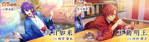 画像ギャラリー No.007のサムネイル画像 / 「なむあみだ仏っ!-蓮台 UTENA-」で新キャラ「軍荼利明王」(CV:古川 慎)のピックアップ顕現が開催中