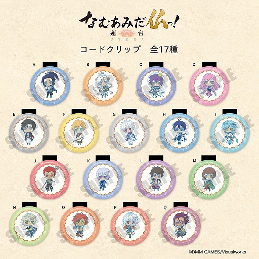 画像ギャラリー No.001のサムネイル画像 / 「なむあみだ仏っ!-蓮台 UTENA-」デフォルメデザインのコードクリップ&丸型コインケースが登場