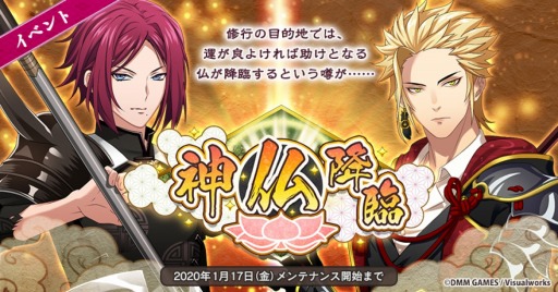 画像ギャラリー No.001のサムネイル画像 / 「なむあみだ仏っ!-蓮台 UTENA-」,★4仏を獲得できるイベント「神仏降臨」が本日スタート