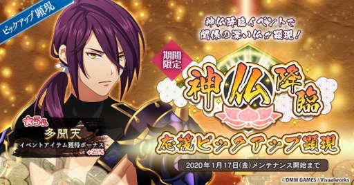 画像ギャラリー No.002のサムネイル画像 / 「なむあみだ仏っ!-蓮台 UTENA-」,★4仏を獲得できるイベント「神仏降臨」が本日スタート