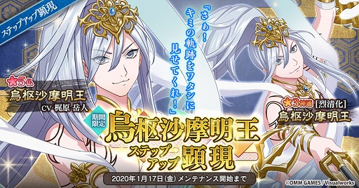 画像ギャラリー No.001のサムネイル画像 / 「なむあみだ仏っ!」期間限定ステップアップ顕現に★5仏「烏枢沙摩明王」が登場