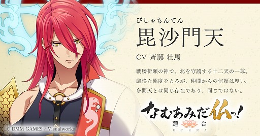 画像ギャラリー No.001のサムネイル画像 / 「なむあみだ仏っ！」新キャラ「毘沙門天」（CV：斉藤壮馬）を正式公開