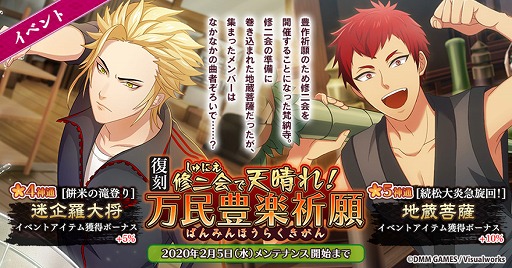 画像ギャラリー No.001のサムネイル画像 / 「なむあみだ仏っ！」，イベント"修二会で天晴れ！万民豊楽祈願”が復刻開催。神通にシナリオが実装