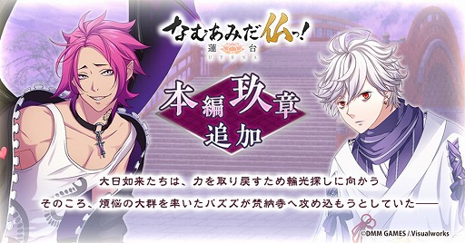 画像ギャラリー No.005のサムネイル画像 / 「なむあみだ仏っ！」，イベント"修二会で天晴れ！万民豊楽祈願”が復刻開催。神通にシナリオが実装