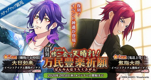 画像ギャラリー No.006のサムネイル画像 / 「なむあみだ仏っ！」，イベント"修二会で天晴れ！万民豊楽祈願”が復刻開催。神通にシナリオが実装
