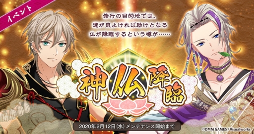 画像ギャラリー No.002のサムネイル画像 / 「なむあみだ仏っ！-蓮台 UTENA-」の復刻ステップアップ顕現に★5仏「日光菩薩」（CV：古川慎）が登場