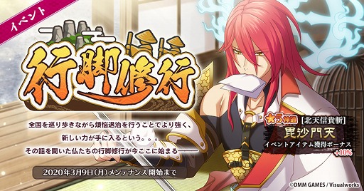 画像ギャラリー No.001のサムネイル画像 / 「なむあみだ仏っ!-蓮台 UTENA-」,★5“毘沙門天”ステップアップ顕現を開始。 新イベント“行脚修行”の開催も