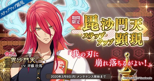 画像ギャラリー No.002のサムネイル画像 / 「なむあみだ仏っ!-蓮台 UTENA-」,★5“毘沙門天”ステップアップ顕現を開始。 新イベント“行脚修行”の開催も