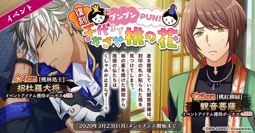 画像ギャラリー No.001のサムネイル画像 / 「なむあみだ仏っ!-蓮台 UTENA-」,イベント「復刻・プンプンPUN!千代までかざせ桃の花」が開始
