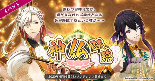画像ギャラリー No.001のサムネイル画像 / 「なむあみだ仏っ！-蓮台 UTENA-」で梵天と伊舎那天がドロップする「神仏降臨」イベント開催