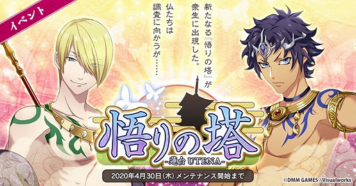 画像ギャラリー No.002のサムネイル画像 / 「なむあみだ仏っ!-蓮台 UTENA-」,宝珠1000個配布など各種キャンペーンが4月25日より開催