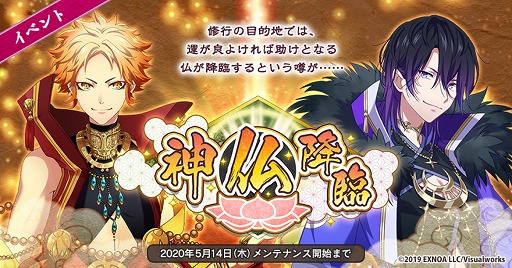 画像ギャラリー No.001のサムネイル画像 / 「なむあみだ仏っ！-蓮台 UTENA-」，イベント特効付き日天子＆月天子ピックアップ顕現が開始