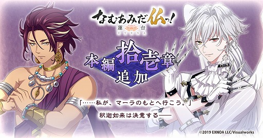 画像ギャラリー No.004のサムネイル画像 / 「なむあみだ仏っ！-蓮台 UTENA-」，イベント特効付き日天子＆月天子ピックアップ顕現が開始