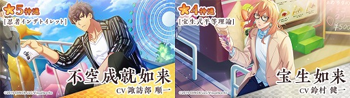 画像ギャラリー No.006のサムネイル画像 / 「なむあみだ仏っ!-蓮台 UTENA-」,☆5神通「不空成就如来」を入手できる新イベントが開催