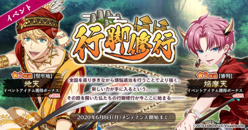 画像ギャラリー No.001のサムネイル画像 / 「なむあみだ仏っ!-蓮台 UTENA-」で「行脚修行」イベントが開始。「地天」と「焔摩天」のステップアップ顕現も