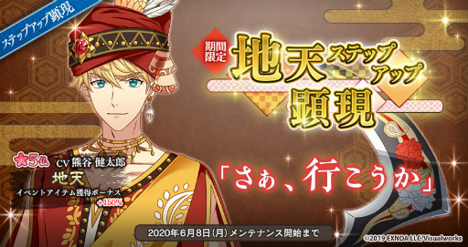 画像ギャラリー No.002のサムネイル画像 / 「なむあみだ仏っ!-蓮台 UTENA-」で「行脚修行」イベントが開始。「地天」と「焔摩天」のステップアップ顕現も
