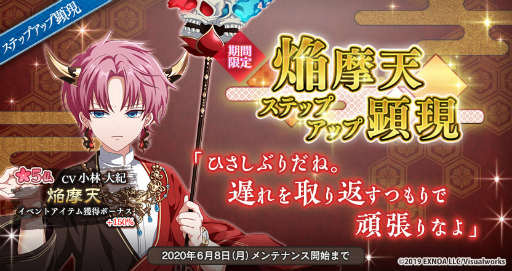 画像ギャラリー No.003のサムネイル画像 / 「なむあみだ仏っ!-蓮台 UTENA-」で「行脚修行」イベントが開始。「地天」と「焔摩天」のステップアップ顕現も