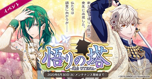 画像ギャラリー No.001のサムネイル画像 / 「なむあみだ仏っ！-蓮台 UTENA-」，夏らしい家具が手に入るイベント「悟りの塔」を開催