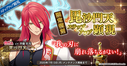 画像ギャラリー No.001のサムネイル画像 / 「なむあみだ仏っ!-蓮台 UTENA-」に毘沙門天のステップアップ顕現が再登場