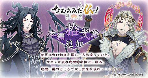 画像ギャラリー No.002のサムネイル画像 / 「なむあみだ仏っ!-蓮台 UTENA-」に毘沙門天のステップアップ顕現が再登場