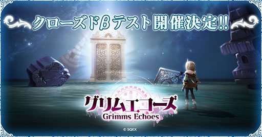 画像ギャラリー No.001のサムネイル画像 / スマホ向け新作RPG「グリムエコーズ」の公式サイトが開設。Android端末向けのクローズドβテストを11月19日に開始することも発表に