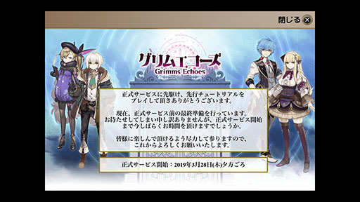 画像ギャラリー No.002のサムネイル画像 / 「グリムエコーズ」，3月28日の正式サービス開始に先駆けてアプリのダウンロードが可能に。チュートリアル中にはガチャも引ける