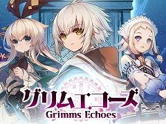 童話の世界を舞台にしたRPG「グリムエコーズ」がリリース。“選択”と“罪”，“残響”をテーマに描かれる主人公たちの冒険譚を体験しよう