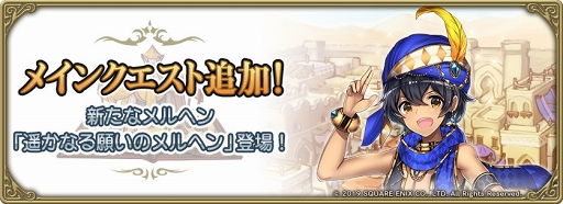 画像ギャラリー No.006のサムネイル画像 / 「グリムエコーズ」,新メインクエスト「遥かなる願いのメルヘン」が4月30日12:00に公開