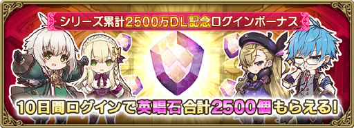 画像ギャラリー No.002のサムネイル画像 / 「グリムエコーズ」，シリーズ累計2500万DL突破キャンペーンを実施