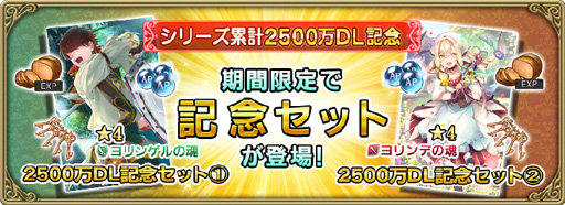 画像ギャラリー No.003のサムネイル画像 / 「グリムエコーズ」，シリーズ累計2500万DL突破キャンペーンを実施