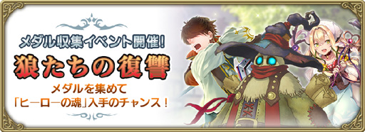画像ギャラリー No.004のサムネイル画像 / 「グリムエコーズ」，シリーズ累計2500万DL突破キャンペーンを実施