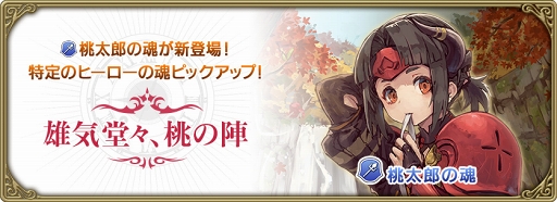 画像ギャラリー No.009のサムネイル画像 / 「グリムエコーズ」,★4 桃太郎(両手槍)が登場するメインクエストが追加に