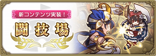 画像ギャラリー No.005のサムネイル画像 / 「グリムエコーズ」,新コンテンツ「闘技場」などを実装する大型アップデートを実施