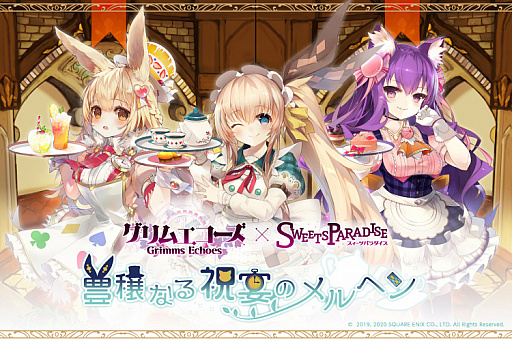 画像ギャラリー No.001のサムネイル画像 / 「グリムエコーズ」が「スイーツパラダイス」とコラボ。2020年2月15日から提供される限定メニューなどを公開