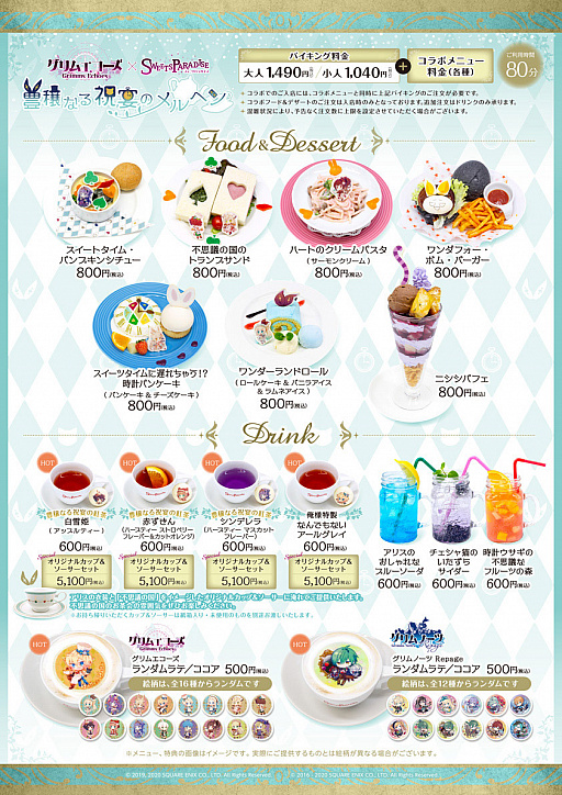 画像ギャラリー No.003のサムネイル画像 / 「グリムエコーズ」が「スイーツパラダイス」とコラボ。2020年2月15日から提供される限定メニューなどを公開