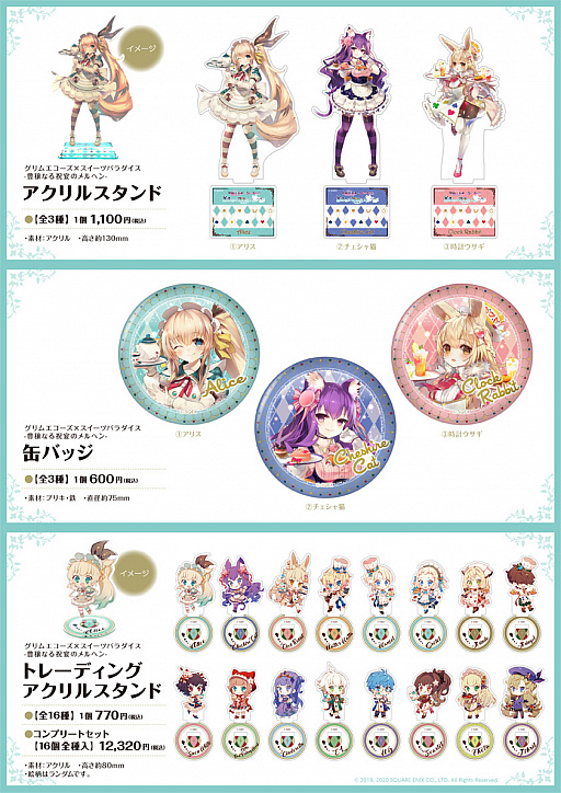 画像ギャラリー No.005のサムネイル画像 / 「グリムエコーズ」が「スイーツパラダイス」とコラボ。2020年2月15日から提供される限定メニューなどを公開