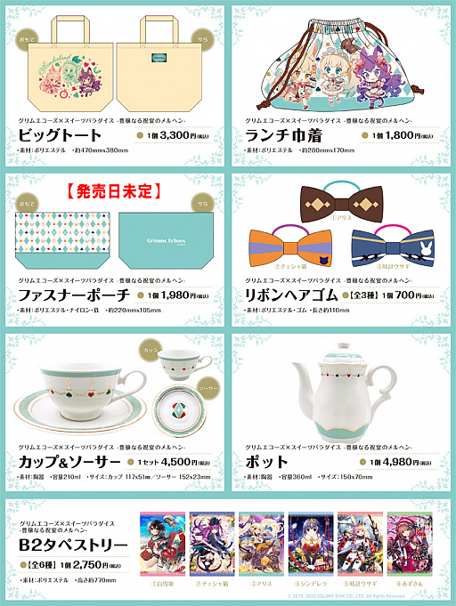 画像ギャラリー No.006のサムネイル画像 / 「グリムエコーズ」が「スイーツパラダイス」とコラボ。2020年2月15日から提供される限定メニューなどを公開