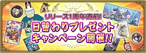 画像ギャラリー No.005のサムネイル画像 / 「グリムエコーズ」，リリース1周年直前キャンペーンの情報を公開