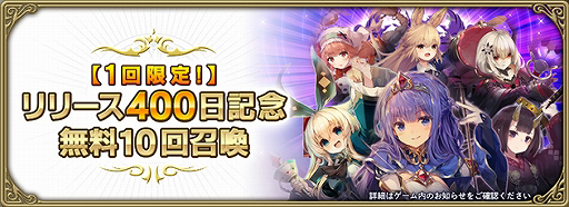 画像ギャラリー No.002のサムネイル画像 / 「グリムエコーズ」，「リリース400日記念キャンペーン」が開催