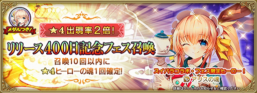 画像ギャラリー No.004のサムネイル画像 / 「グリムエコーズ」，「リリース400日記念キャンペーン」が開催