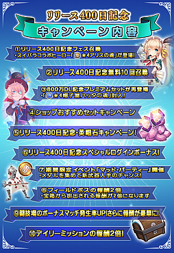 画像ギャラリー No.005のサムネイル画像 / 「グリムエコーズ」，「リリース400日記念キャンペーン」が開催