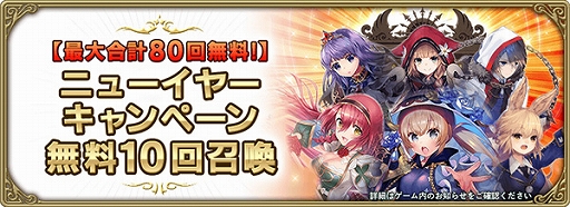画像ギャラリー No.004のサムネイル画像 / 「グリムエコーズ」,お正月特別衣装の“鬼姫(投刃)”が登場。無料10回召喚とログインボーナスの実施も