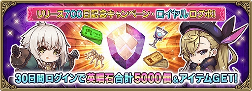 画像ギャラリー No.002のサムネイル画像 / 「グリムエコーズ」最大5000個の“英唱石”を獲得できる特別なログインボーナスを実施