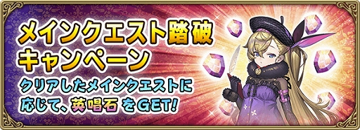 画像ギャラリー No.003のサムネイル画像 / 「グリムエコーズ」最大5000個の“英唱石”を獲得できる特別なログインボーナスを実施