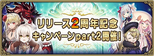 画像ギャラリー No.001のサムネイル画像 / 「グリムエコーズ」リリース2周年記念キャンペーンPart2が開催。主題歌のDL配信も開始