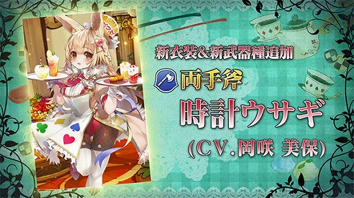画像ギャラリー No.003のサムネイル画像 / 「グリムエコーズ」，スイパラコラボ衣装の時計ウサギが登場