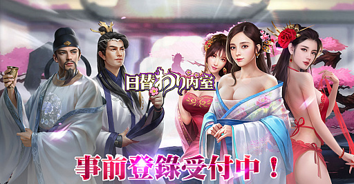 画像ギャラリー No.001のサムネイル画像 / 37Games，宮廷闘争・恋愛モバイルゲーム「日替わり内室」の事前登録を開始