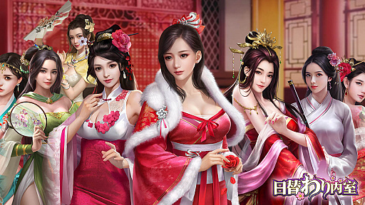画像ギャラリー No.002のサムネイル画像 / 37Games，宮廷闘争・恋愛モバイルゲーム「日替わり内室」の事前登録を開始