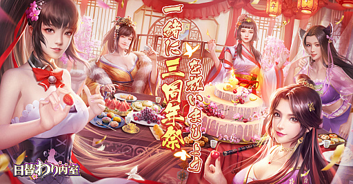 画像ギャラリー No.003のサムネイル画像 / 「日替わり内室」3周年祭の企画として,明日花キララさんが登場するコラボイベントを実施