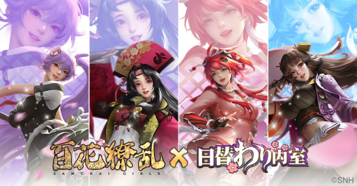画像ギャラリー No.001のサムネイル画像 / 「日替わり内室」と「百花繚乱」がコラボ。柳生十兵衛ら4名が参戦